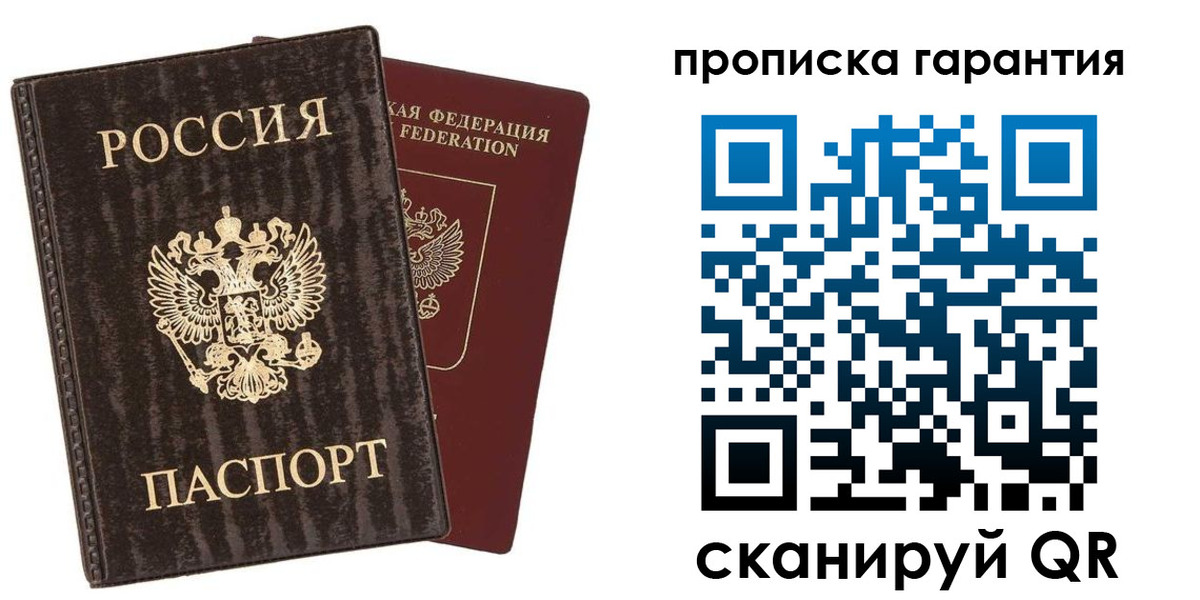 прописка гарантия в Старом Осколе
