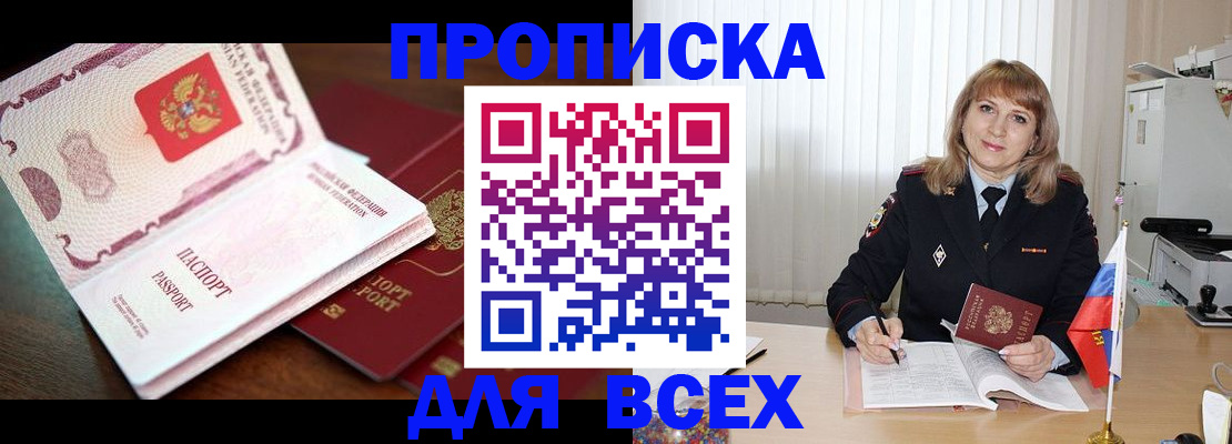 временная регистрация в Старом Осколе