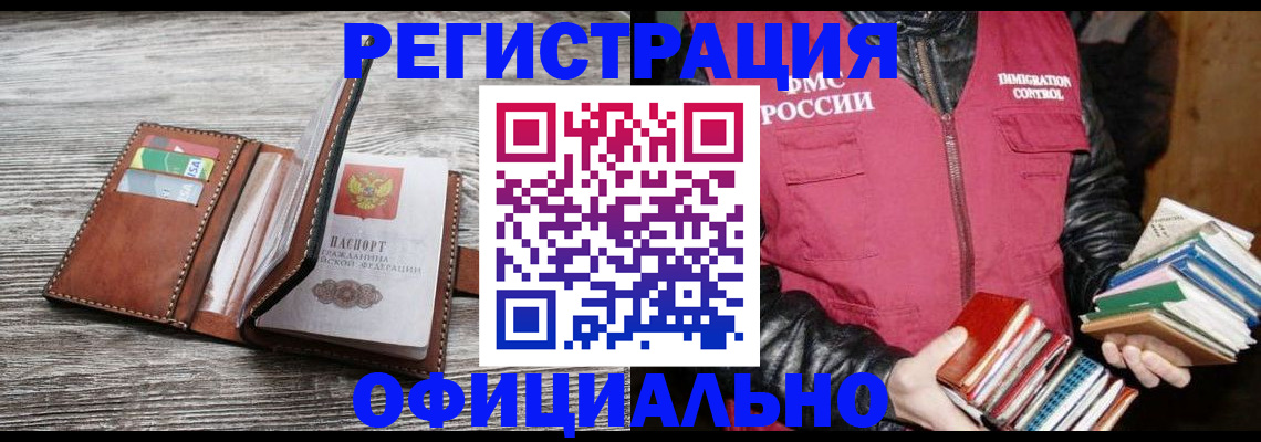 временная регистрация купить в Старом Осколе
